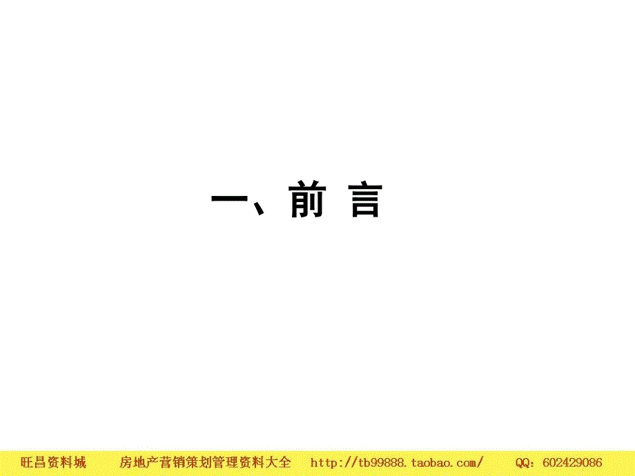 温州广汇景园开盘前行销推广计划_第3页