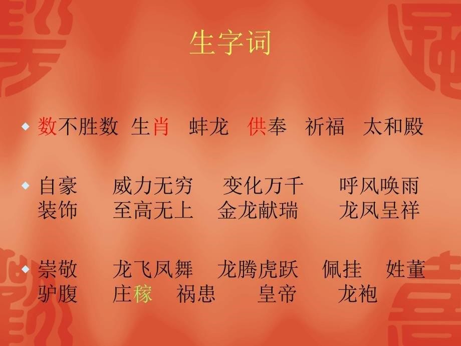 《龙的传人》课件_第5页