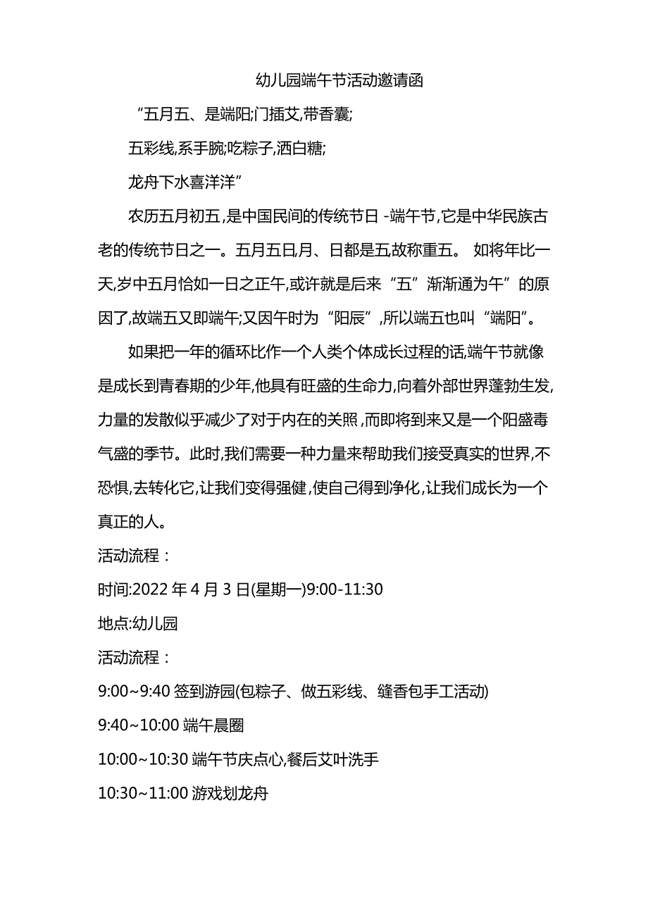 幼儿园端午节活动邀请_第1页