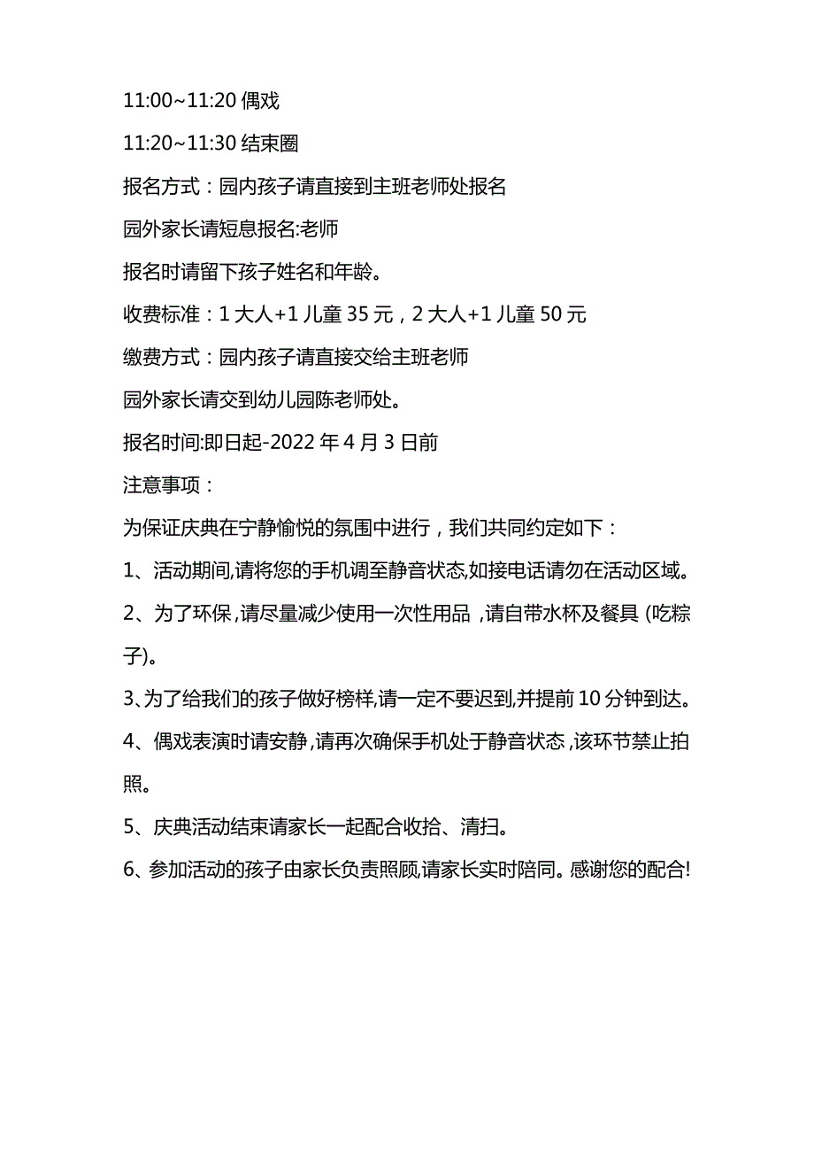 幼儿园端午节活动邀请_第2页