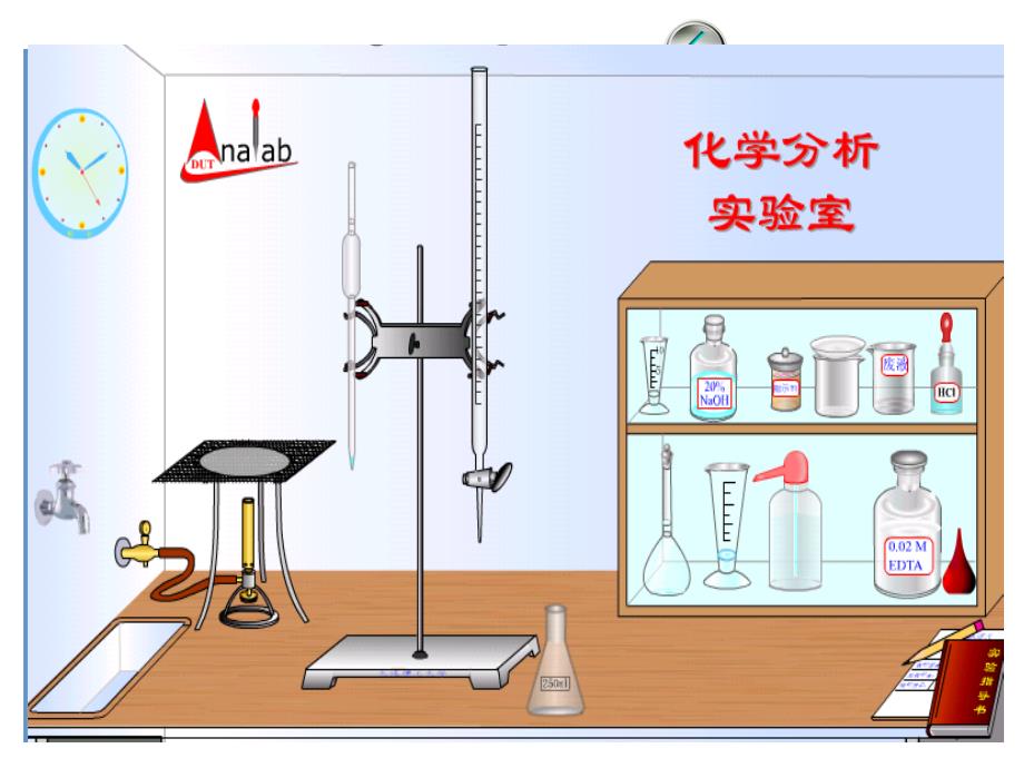 分析化学第二章滴定分析法概述_第1页