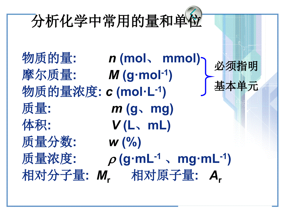 分析化学第二章滴定分析法概述_第4页