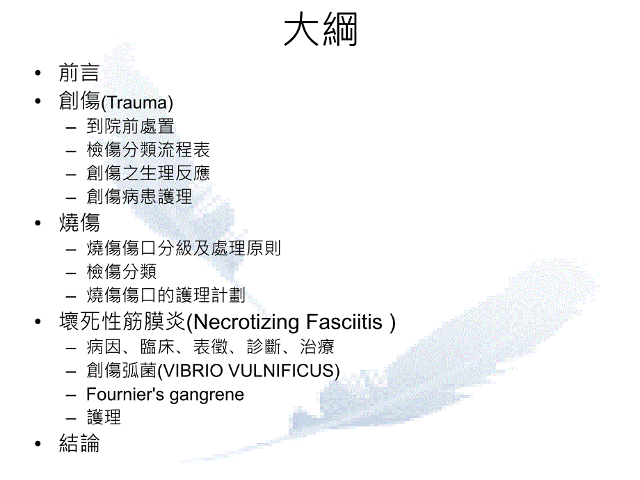 5A专科课程急重症伤口评估_第3页