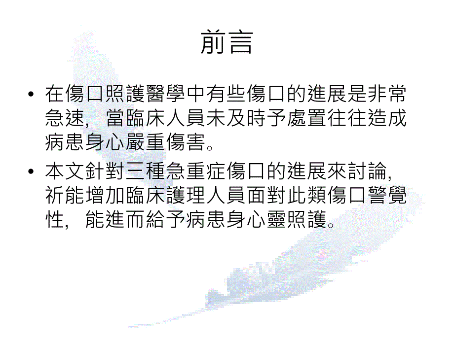 5A专科课程急重症伤口评估_第4页