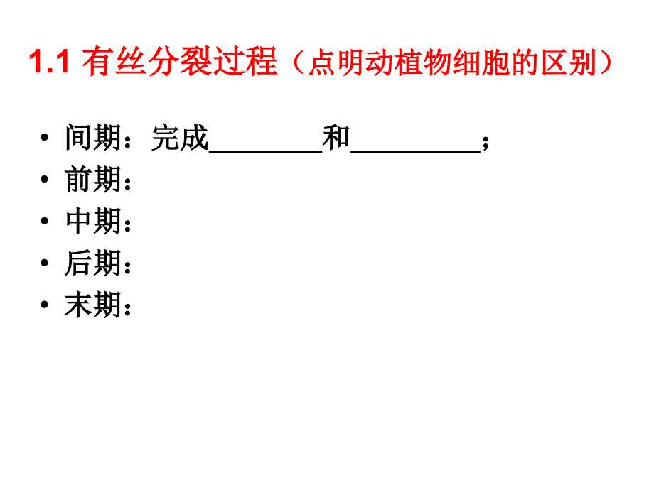 二轮复习：细胞的生命历程.ppt_第3页