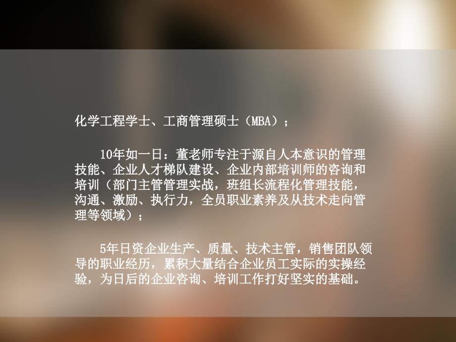 生产主管核心管理培训企业生产管理培训_第3页