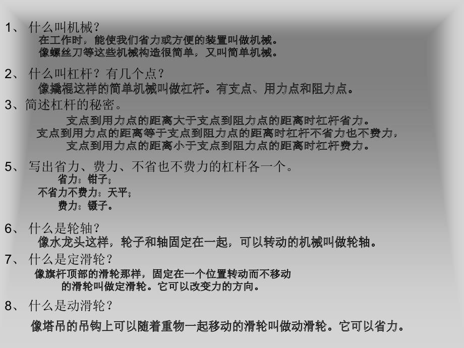 六年级上册科学知识点_第2页