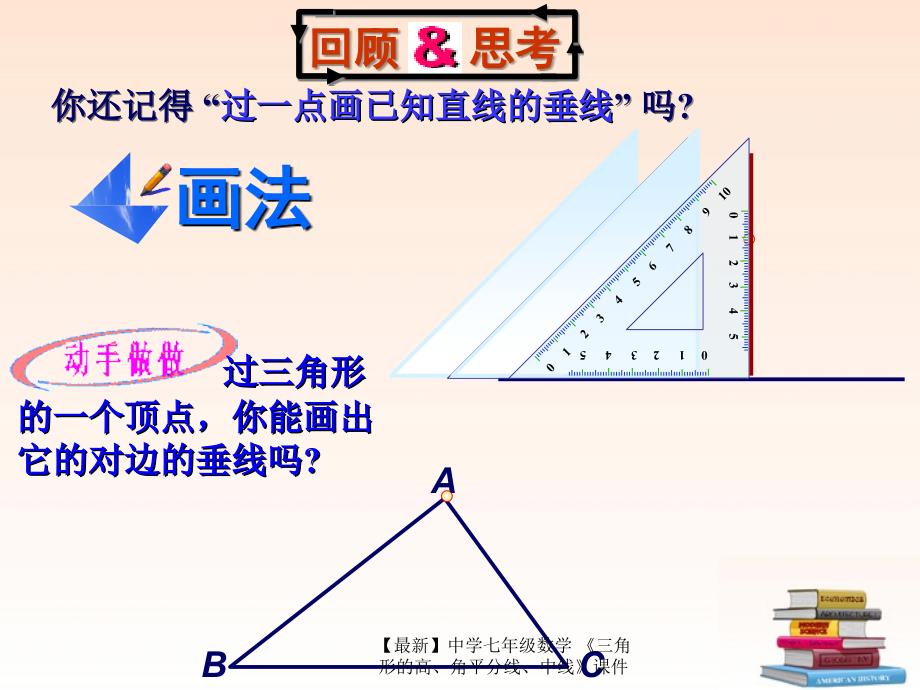 最新七年级数学三角形的高角平分线中线课件_第2页