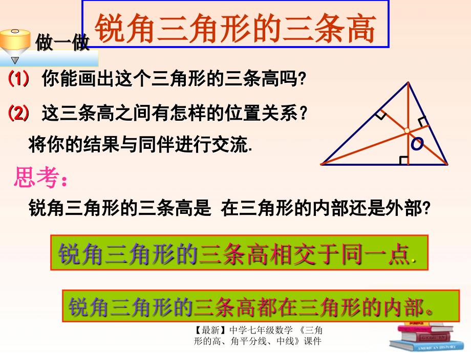 最新七年级数学三角形的高角平分线中线课件_第3页