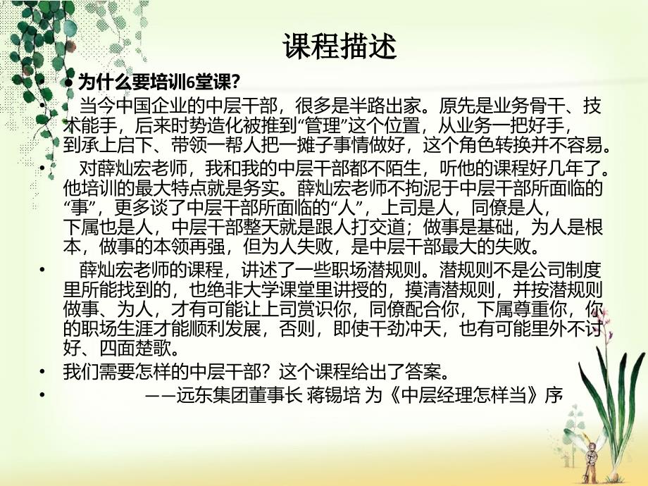 薛灿宏主讲《中坚力量6堂课》.ppt_第2页