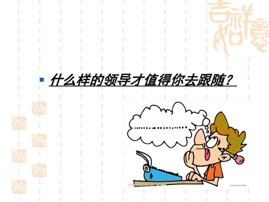 护理管理：第六章 领导_第1页