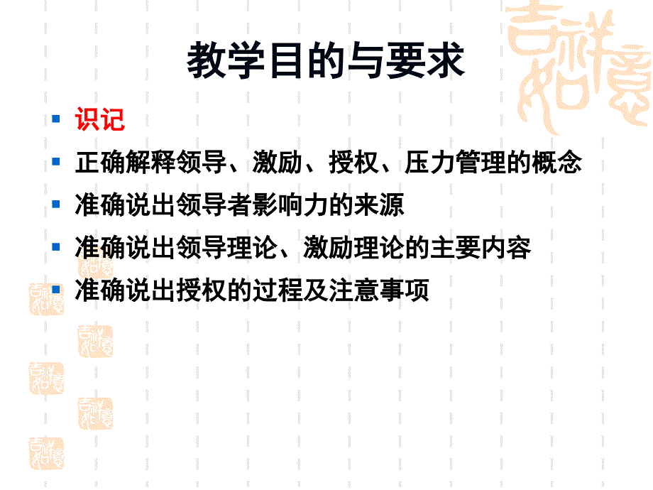 护理管理：第六章 领导_第4页