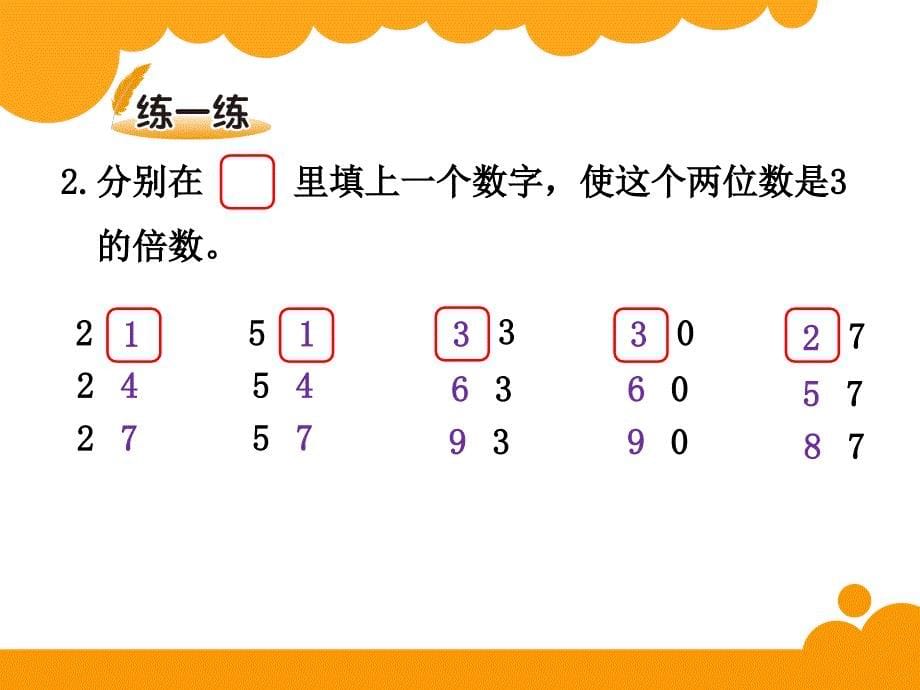 第09册第13课探索活动3的倍数的特征_第5页