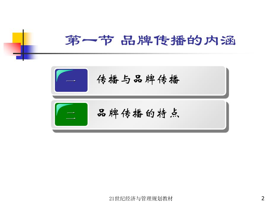 品牌传播培训课程_第2页