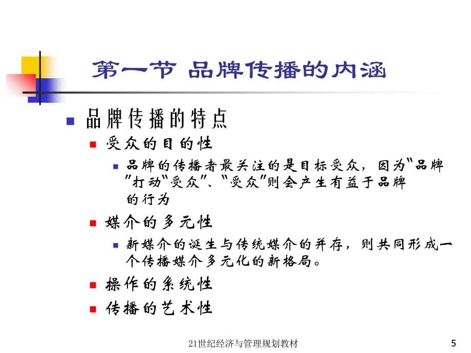 品牌传播培训课程_第5页