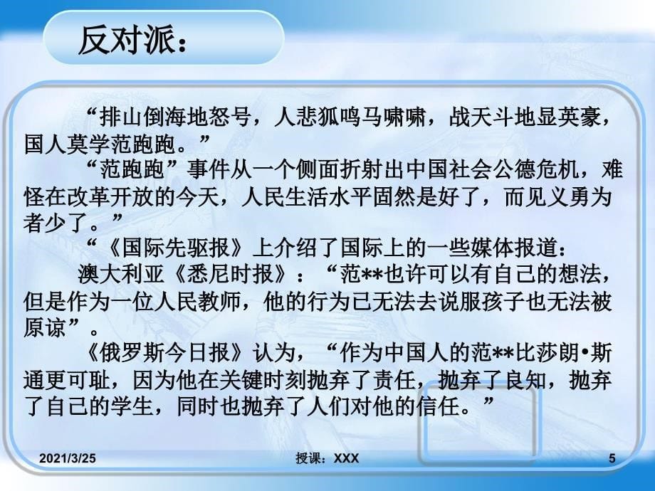 弘扬社会公德,倡导文明新风PPT课件_第5页