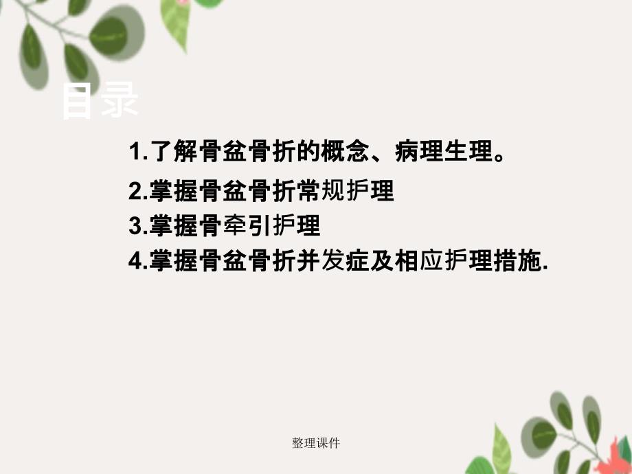 尺骨骨折护理查房_第2页