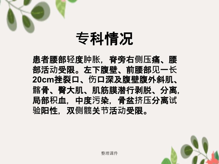 尺骨骨折护理查房_第4页