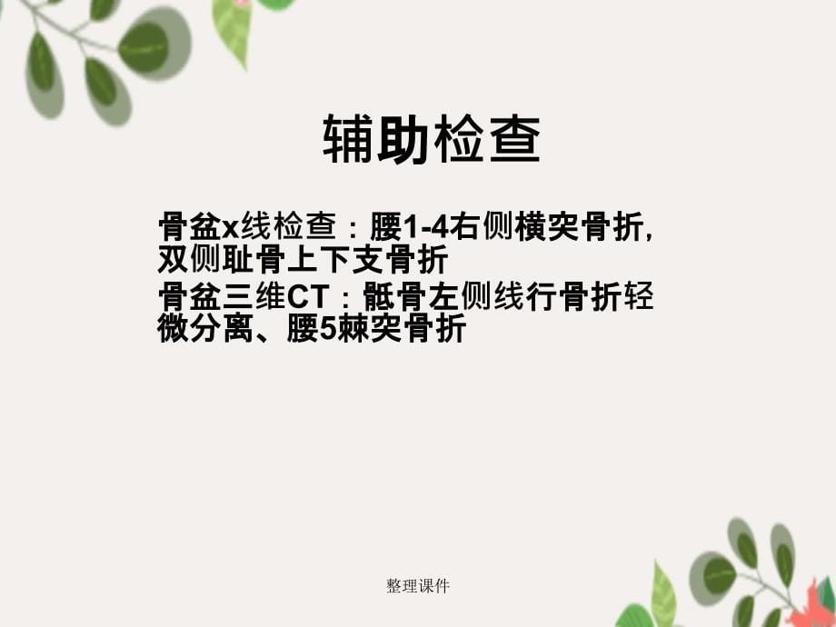 尺骨骨折护理查房_第5页