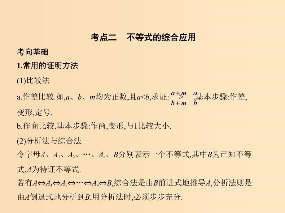 （浙江专用）2020版高考数学一轮总复习 专题7 不等式 7.4 基本不等式及不等式的应用课件.ppt_第5页