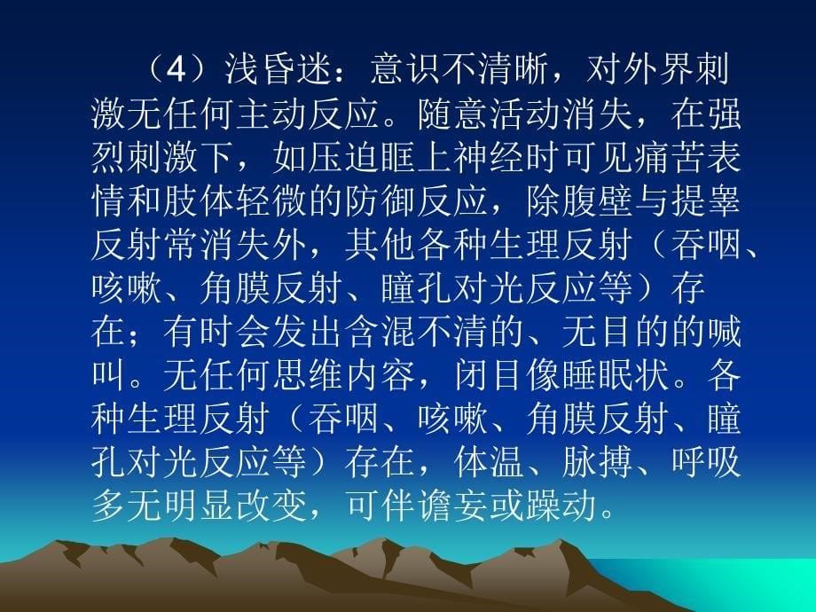 昏迷病人的护理课件_第5页