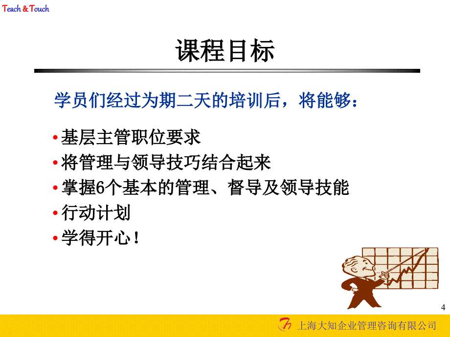 基层主管管理的6把金钥匙PPT109页_第4页