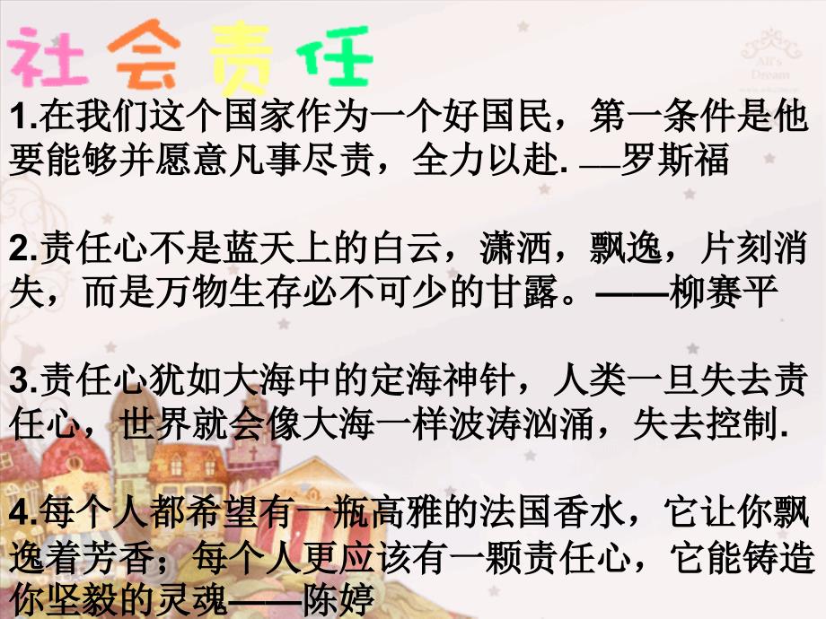 做一个有责任心的人主题班会.ppt_第3页