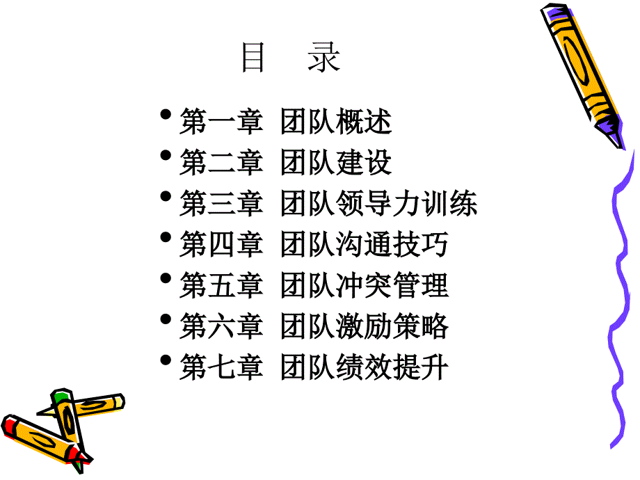 管理层团队建设课件_第2页