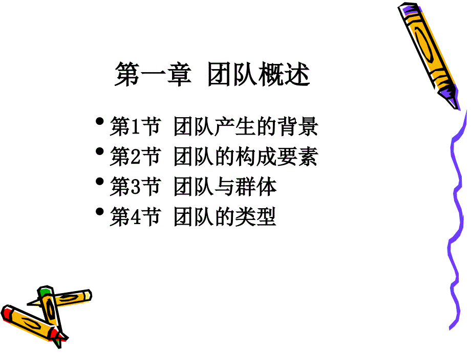 管理层团队建设课件_第3页