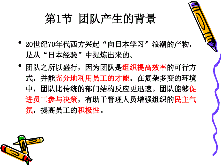 管理层团队建设课件_第4页