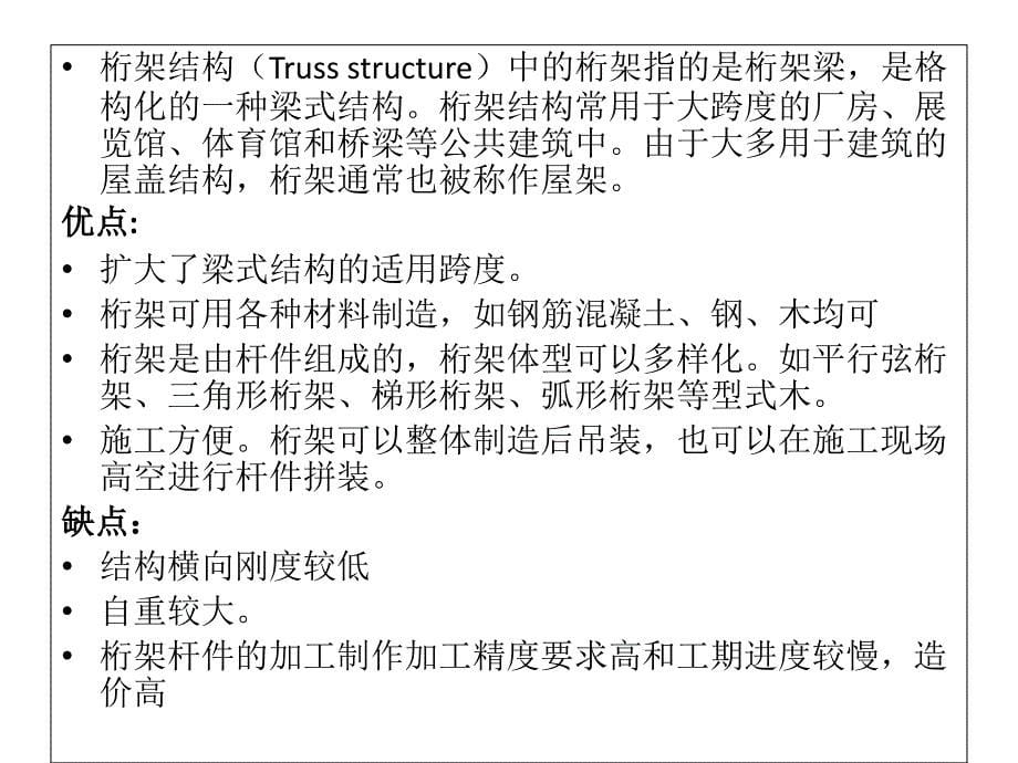 交通建筑结构选型调研报告_第5页