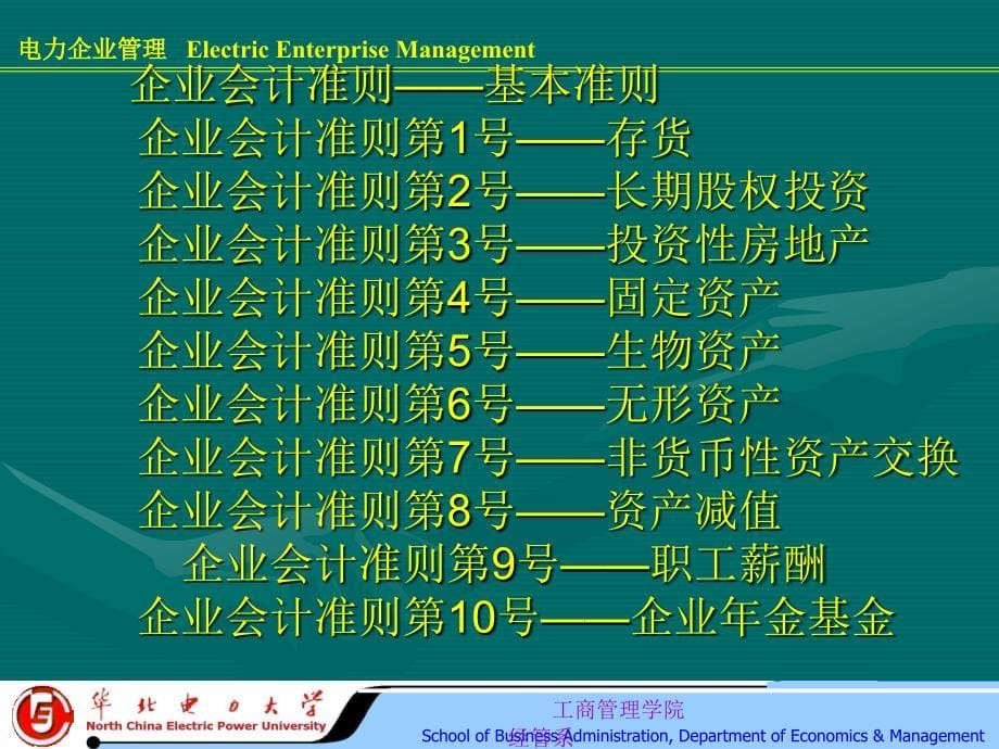 企业会计准则新旧制度对比_第5页