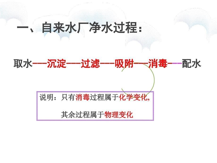 初三化学33《水的净化》课件_第5页