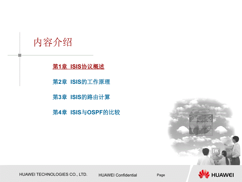 ISIS协议原理培训胶片-20090610-A_第4页