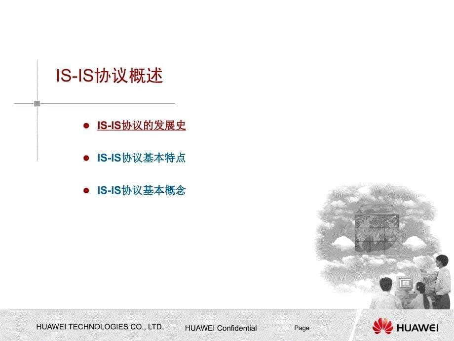 ISIS协议原理培训胶片-20090610-A_第5页