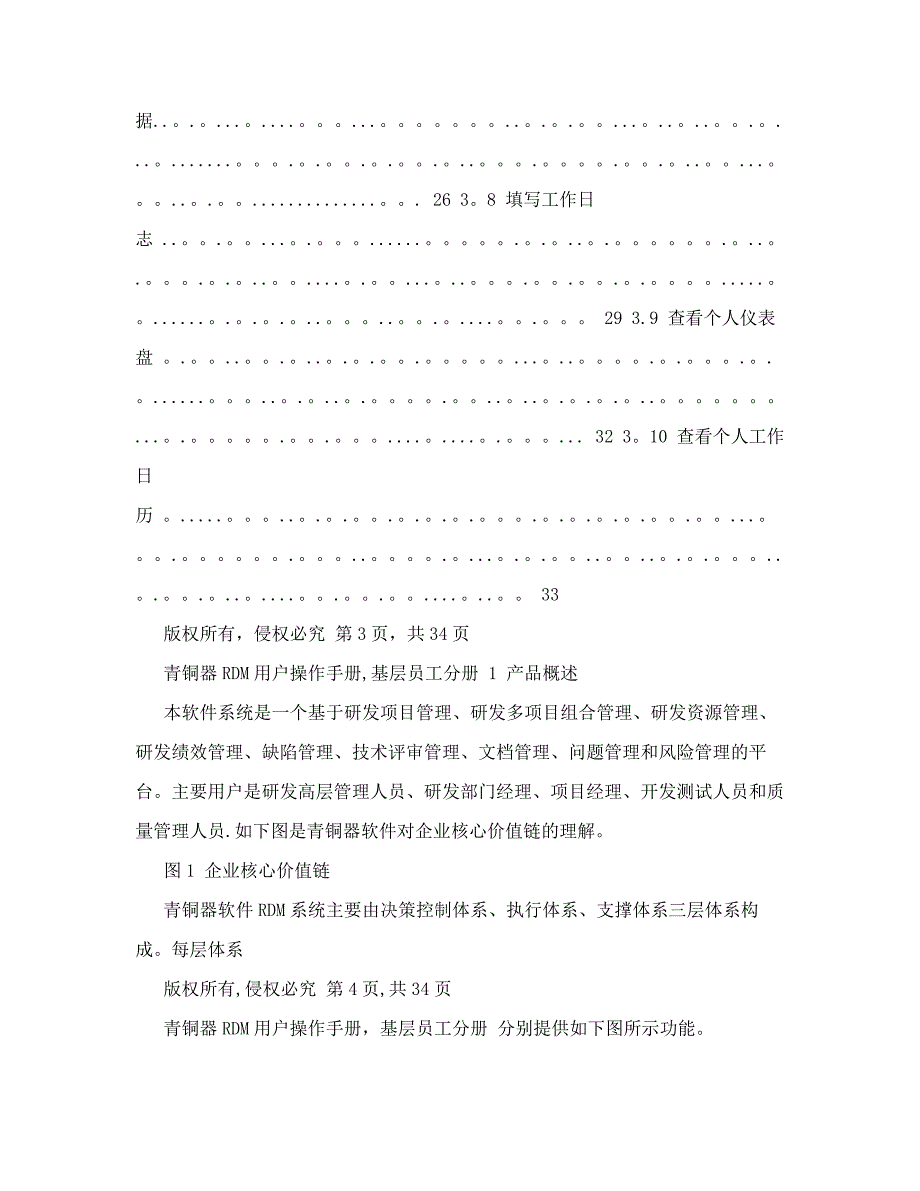 青铜器RDM研发管理软件用户操作手册基层员工分册_第4页