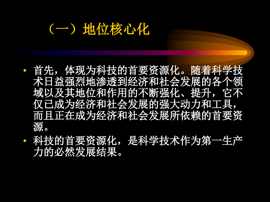 科技与社会市府培训_第4页