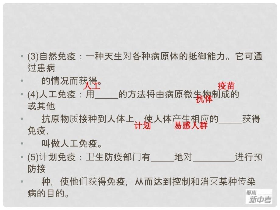 广东省深圳市福田云顶学校中考生物总复习 第11课 人体保健课件_第5页