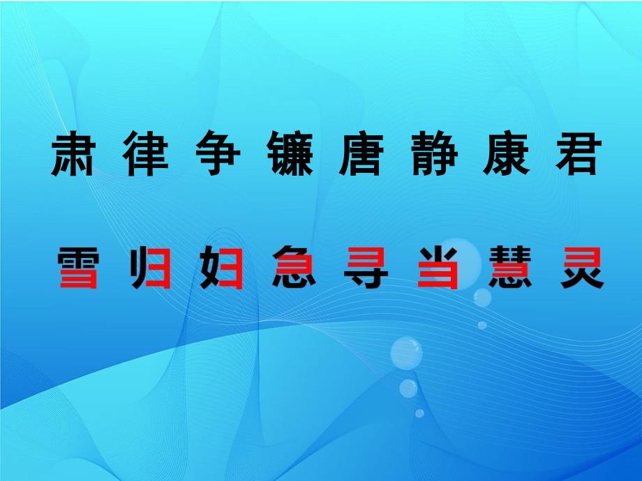 三年级语文下册七色光五课件教科版教科版小学三年级下册语文课件_第4页