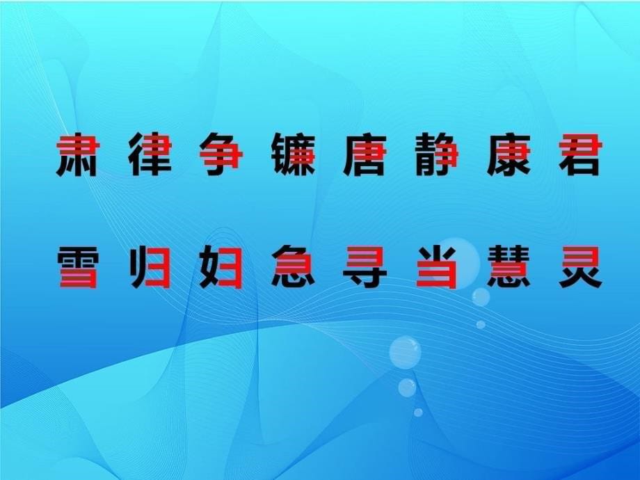 三年级语文下册七色光五课件教科版教科版小学三年级下册语文课件_第5页