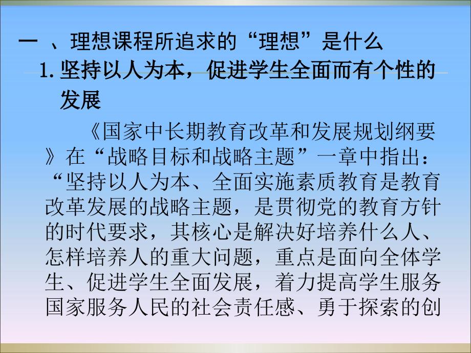 从理想课程到现实课堂——高中新课程实施断想_第3页