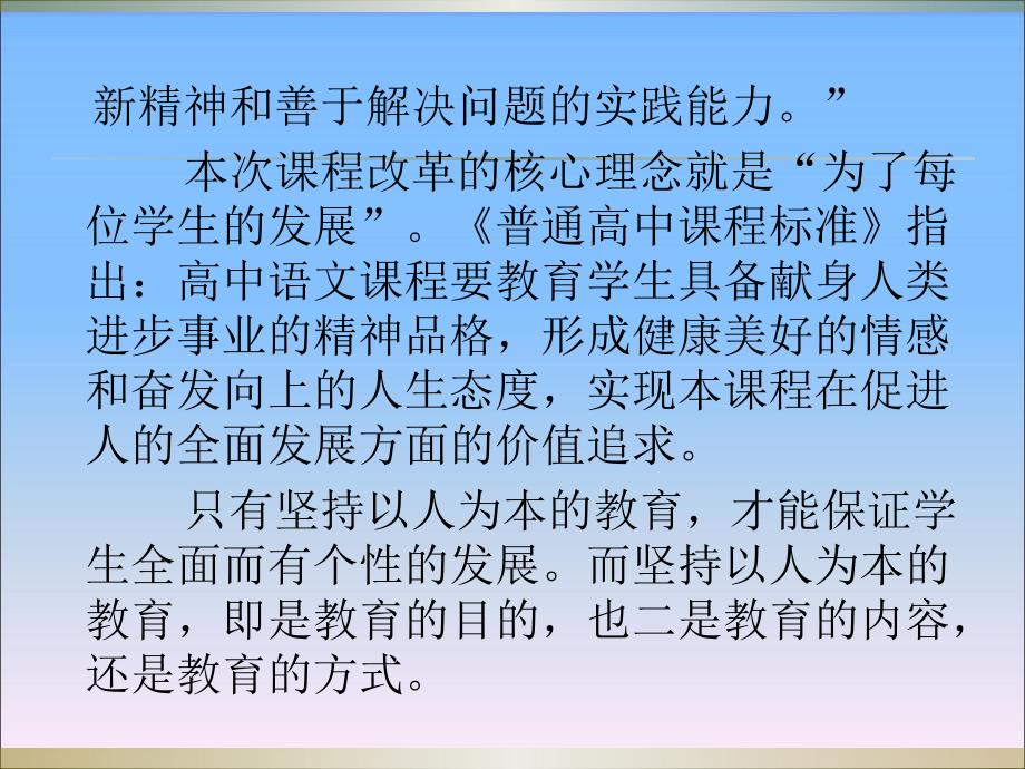 从理想课程到现实课堂——高中新课程实施断想_第4页