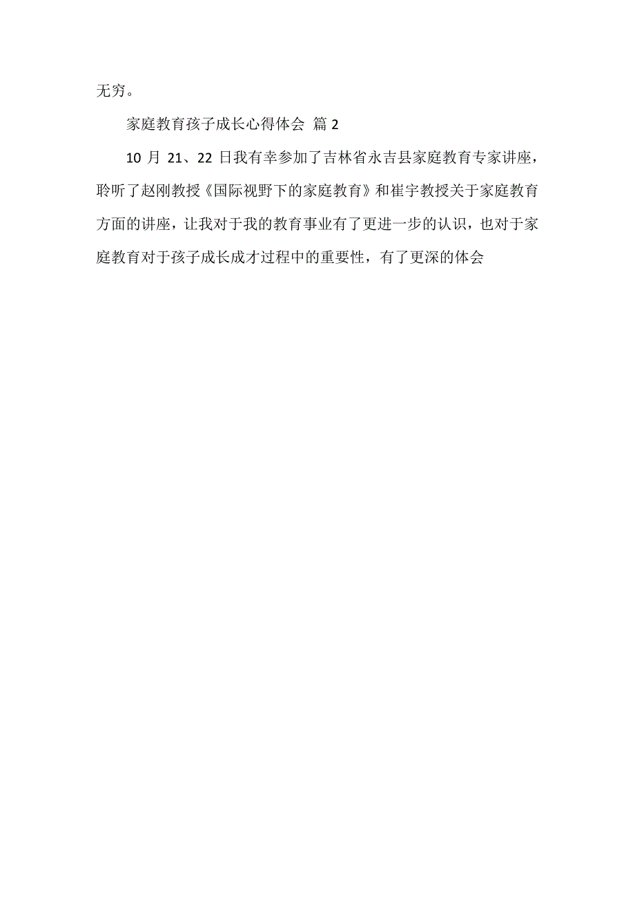 被家庭宠爱孩子的案例分析心得感悟_第3页