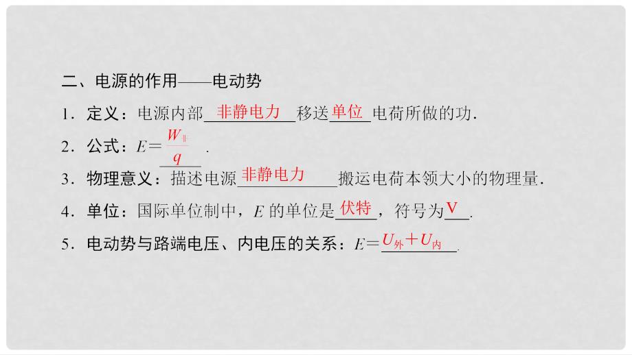 高中物理 第4章 探究闭合电路欧姆定律 4.1 探究闭合电路欧姆定律课件 沪科版选修31_第4页