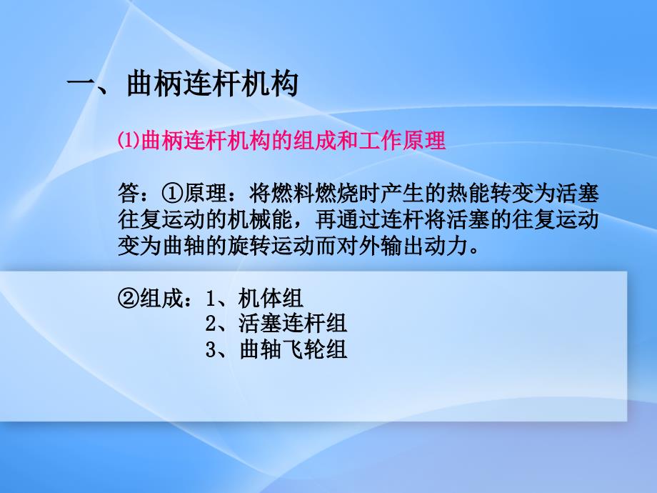 汽车维修工-第三部分主要部件PPT优秀课件_第2页