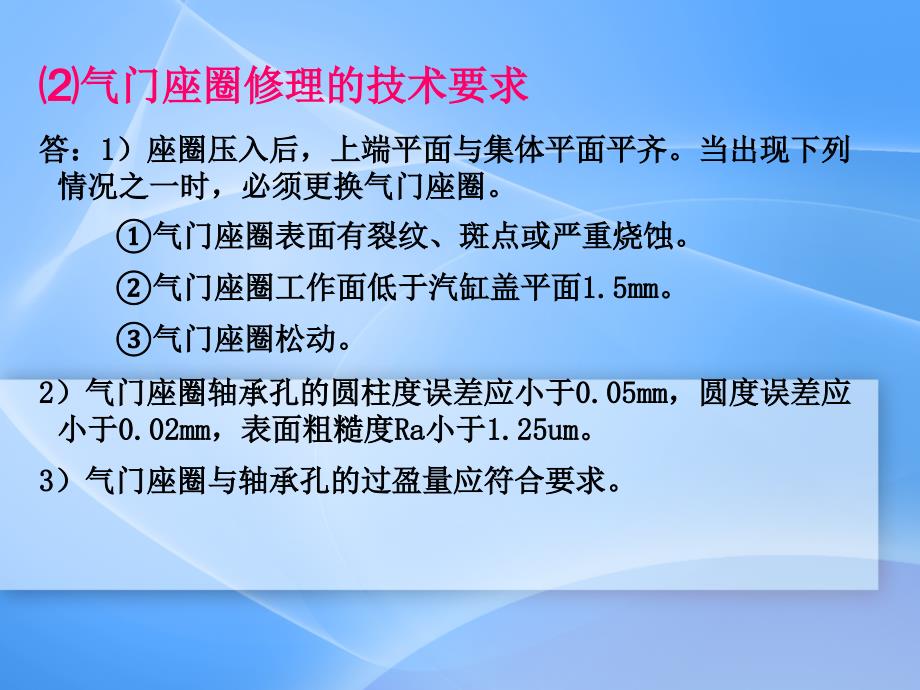 汽车维修工-第三部分主要部件PPT优秀课件_第3页