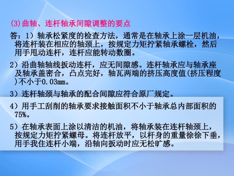 汽车维修工-第三部分主要部件PPT优秀课件_第4页