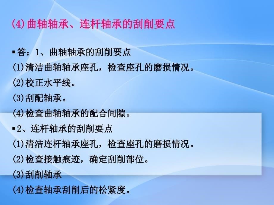 汽车维修工-第三部分主要部件PPT优秀课件_第5页