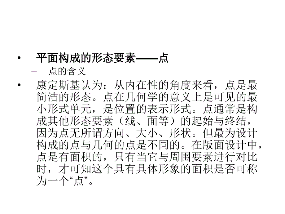 平面构成点线面pt课件_第4页