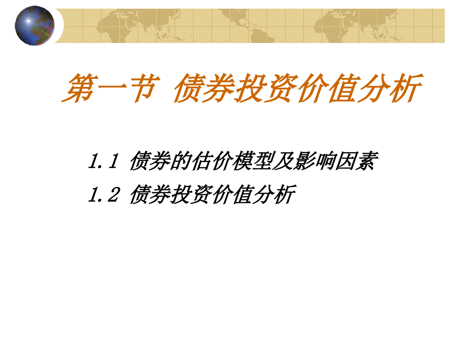 第九章 证券投资价值分析_第2页